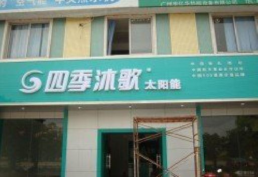 宁南连锁店门头多久换新一次合适？