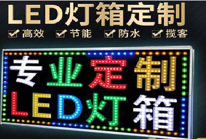宁南LED招牌制作工艺与方法。