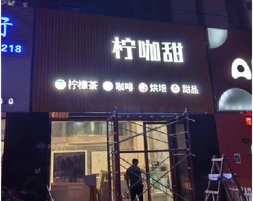 宁南门头招牌制作安装知识。