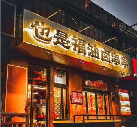 宁南店招的类型