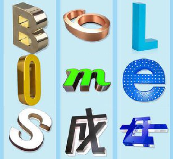 宁南门头广告字的种类。
