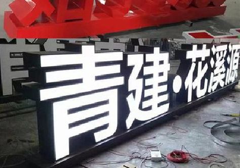宁南打造更有特色的发光字招牌。
