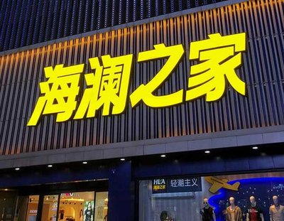 宁南品牌连锁店常用的几种广告招牌的类型。