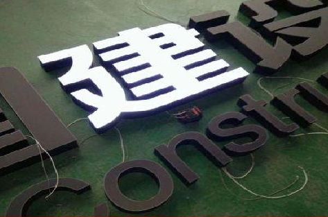 宁南黑白板亚克力发光字的优缺点？