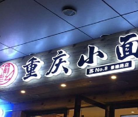 宁南影响发光字招牌日耗电量的因素有哪些？